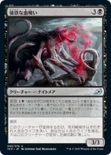 画像: 【日本語版】強欲な血喰い/Insatiable Hemophage