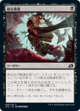画像: 【日本語版】相互破壊/Mutual Destruction