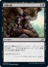 画像: 【日本語版】不断の絆/Unbreakable Bond