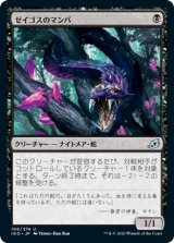 画像: 【日本語版】ゼイゴスのマンバ/Zagoth Mamba