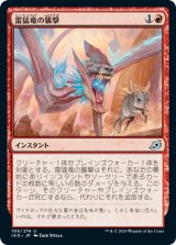 画像: 【日本語版】雷猛竜の襲撃/Blitz of the Thunder-Raptor