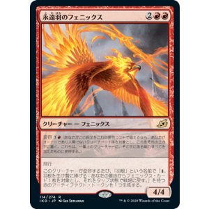 画像: 【日本語版】永遠羽のフェニックス/Everquill Phoenix