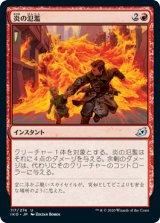 画像: 【日本語版】炎の氾濫/Flame Spill