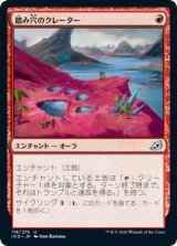 画像: 【日本語版】踏み穴のクレーター/Footfall Crater