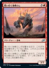 画像: 【日本語版】勢い付く地鳴らし/Momentum Rumbler