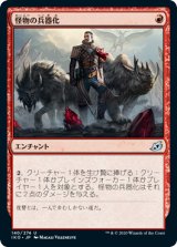 画像: 【日本語版】怪物の兵器化/Weaponize the Monsters