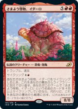 画像: 【日本語版】さまよう怪物、イダーロ/Yidaro, Wandering Monster