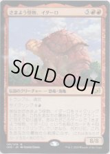 画像: 【プロモ版】【日本語版】さまよう怪物、イダーロ/Yidaro, Wandering Monster