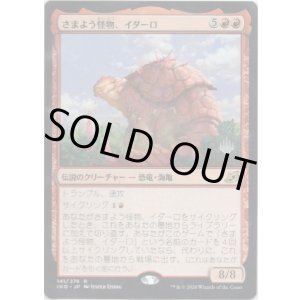 画像: 【プロモ版】【日本語版】さまよう怪物、イダーロ/Yidaro, Wandering Monster