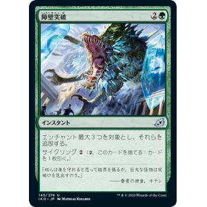 画像: 【日本語版】障壁突破/Barrier Breach
