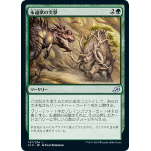 画像: 【日本語版】永遠獣の突撃/Charge of the Forever-Beast