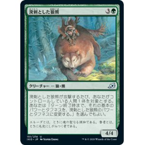画像: 【日本語版】溌剌とした狼熊/Exuberant Wolfbear