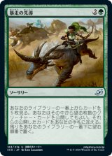画像: 【日本語版】暴走の先導/Lead the Stampede