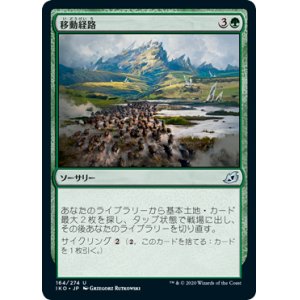 画像: 【日本語版】移動経路/Migration Path