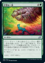 画像: 【日本語版】巨怪な一歩/Monstrous Step