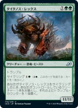 画像: 【日本語版】タイタノス・レックス/Titanoth Rex