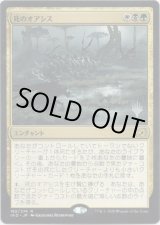 画像: 【プロモ版】【日本語版】死のオアシス/Death's Oasis