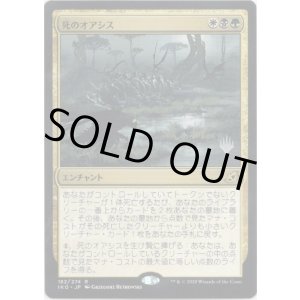 画像: 【プロモ版】【日本語版】死のオアシス/Death's Oasis