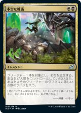 画像: 【日本語版】不吉な戦術/Dire Tactics