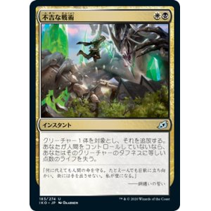 画像: 【日本語版】不吉な戦術/Dire Tactics