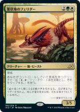 画像: 【日本語版】葉状地のフェリダー/Frondland Felidar