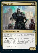 画像: 【日本語版】将軍の執行官/General's Enforcer