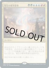 画像: 【日本語版】発生の根本原理/Genesis Ultimatum