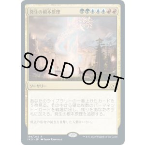 画像: 【日本語版】発生の根本原理/Genesis Ultimatum