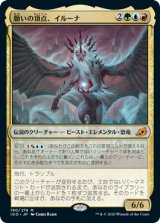 画像: 【日本語版】願いの頂点、イルーナ/Illuna, Apex of Wishes