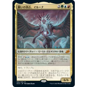 画像: 【日本語版】願いの頂点、イルーナ/Illuna, Apex of Wishes