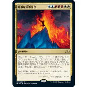 画像: 【日本語版】見事な根本原理/Inspired Ultimatum