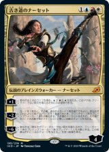 画像: 【日本語版】古き道のナーセット/Narset of the Ancient Way