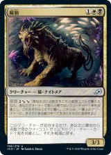 画像: 【日本語版】屍豹/Necropanther