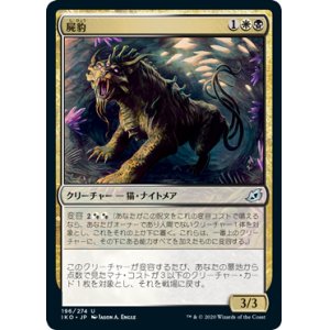 画像: 【日本語版】屍豹/Necropanther