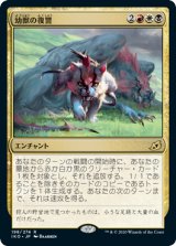 画像: 【日本語版】幼獣の復讐/Offspring's Revenge