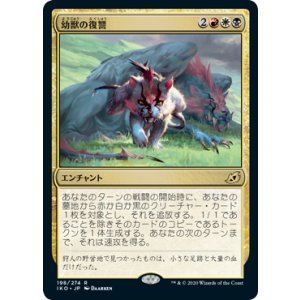 画像: 【日本語版】幼獣の復讐/Offspring's Revenge