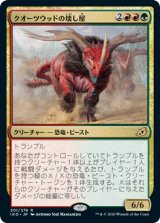 画像: 【日本語版】クオーツウッドの壊し屋/Quartzwood Crasher