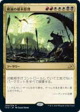 画像: 【日本語版】破滅の根本原理/Ruinous Ultimatum