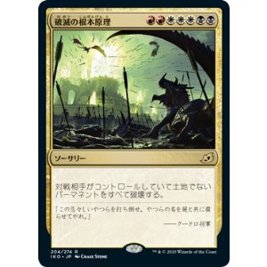 画像: 【日本語版】破滅の根本原理/Ruinous Ultimatum