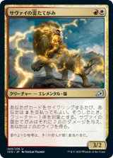 画像: 【日本語版】サヴァイの雷たてがみ/Savai Thundermane
