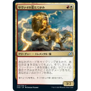 画像: 【日本語版】サヴァイの雷たてがみ/Savai Thundermane
