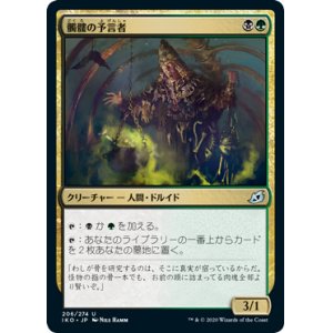 画像: 【日本語版】髑髏の予言者/Skull Prophet