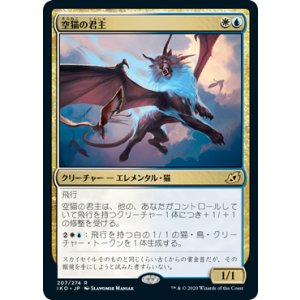 画像: 【日本語版】空猫の君主/Skycat Sovereign