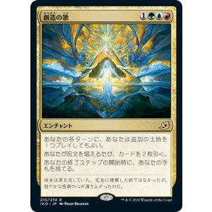 画像: 【日本語版】創造の歌/Song of Creation