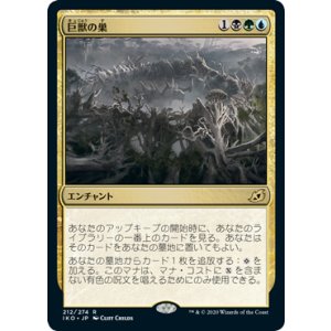画像: 【日本語版】巨獣の巣/Titans' Nest