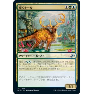 画像: 【日本語版】嘶くナール/Trumpeting Gnarr