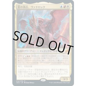 画像: 【日本語版】雷の頂点、ヴァドロック/Vadrok, Apex of Thunder