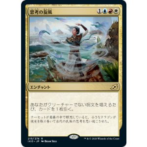 画像: 【日本語版】思考の旋風/Whirlwind of Thought