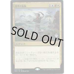 画像: 【プロモ版】【日本語版】思考の旋風/Whirlwind of Thought
