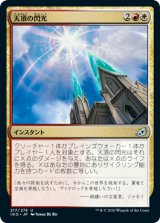 画像: 【日本語版】天頂の閃光/Zenith Flare